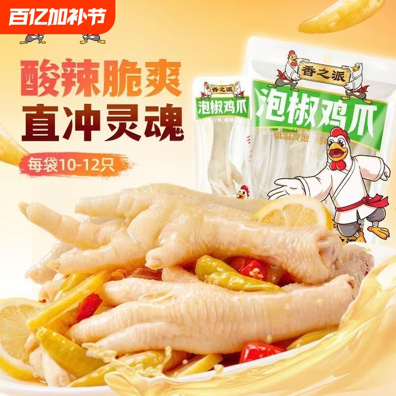 香之派鸡爪泡椒鸡爪多味鸡爪188g卤味小零食一整箱大包寝室小吃