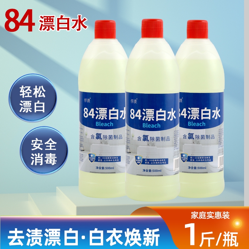 正品漂白水500ml瓶装白色衣物漂白剂家庭去渍去黄增白消毒白衣 洗护清洁剂/卫生巾/纸/香薰 漂白剂 原图主图