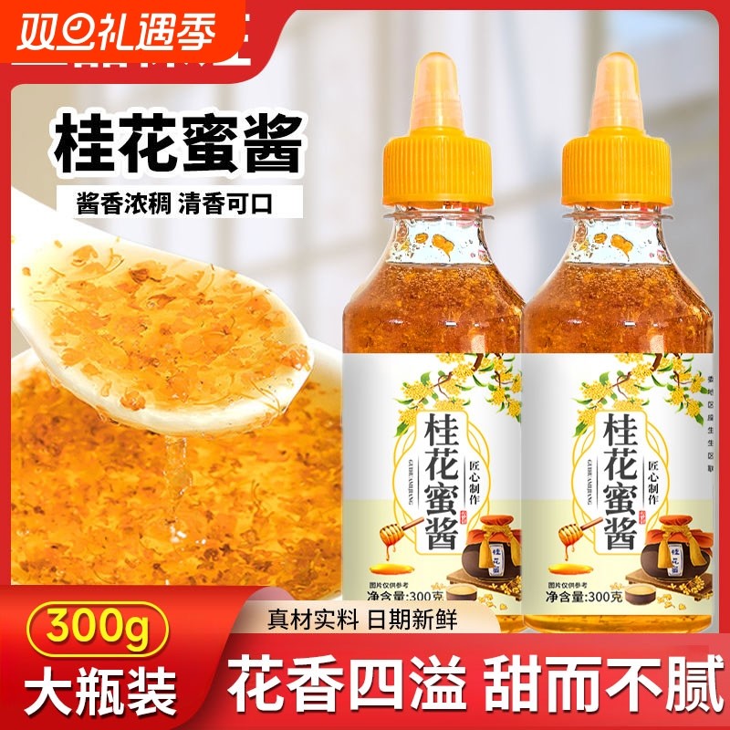 糖桂花正宗甜桂花酱商用烘焙果酱冰粉家用无添加香精蜂蜜酿桂花蜜