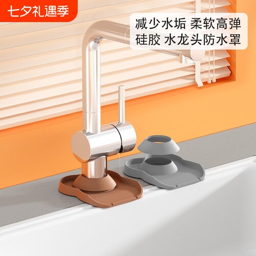 水龙头积水回流防水罩防
