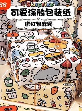 原创涂鸦卡通可爱高级礼品纸