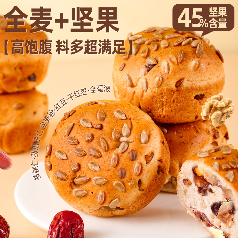 全麦坚果欧包杂粮坚果代餐高饱腹健康早餐面包小吃健康代餐无蔗糖