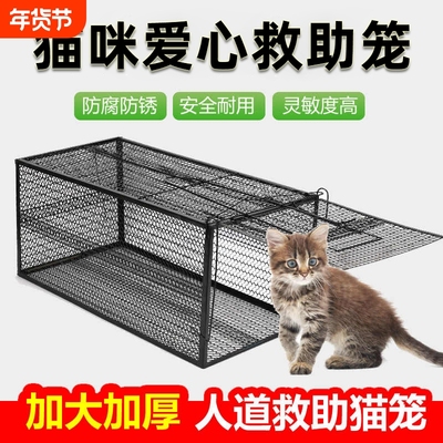 全自动流浪猫神器笼子户外家用陷阱猫咪笼新款大号捕鼠笼高灵敏