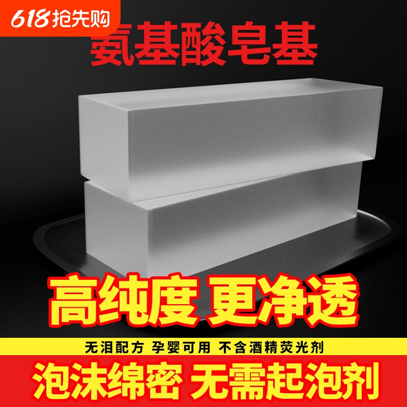 皂基整块装透明白色DIY手工皂氨基酸天然植物皂香皂原料玫瑰芦荟