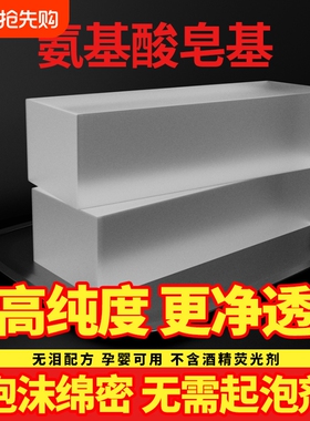 皂基整块装透明白色DIY手工皂氨基酸天然植物皂香皂原料玫瑰芦荟