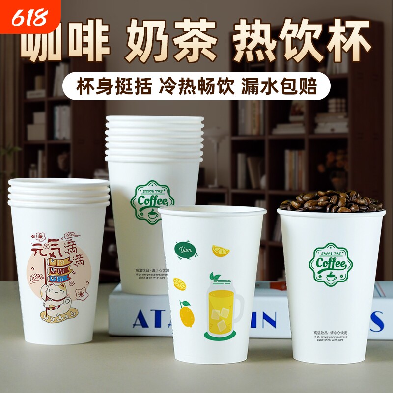 一次性纸杯家用加厚加硬水杯纸杯子防烫大容量奶茶咖啡杯热饮盎司