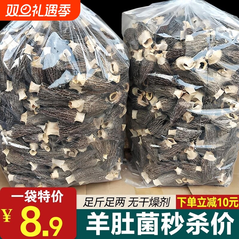 云南特产羊肚菌干货新鲜牛肚菌菇煲汤食材农家菌菇香菇干货非野生