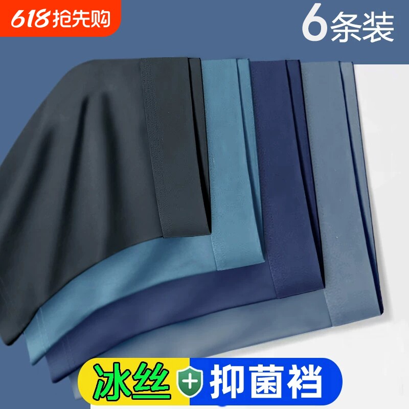 男士内裤男生冰丝石墨烯抗菌裆夏季薄款平四角短内裤头衩成人学生