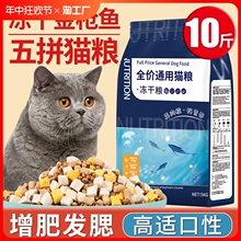 5kg幼猫生骨肉发腮全价20大袋通用型免疫肠道双拼 冻干猫粮10斤装