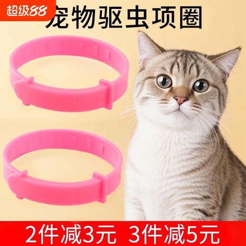 猫咪驱蚊项圈猫项圈防跳蚤狗狗驱虫防虱子防蚊虫宠物用品除蚤