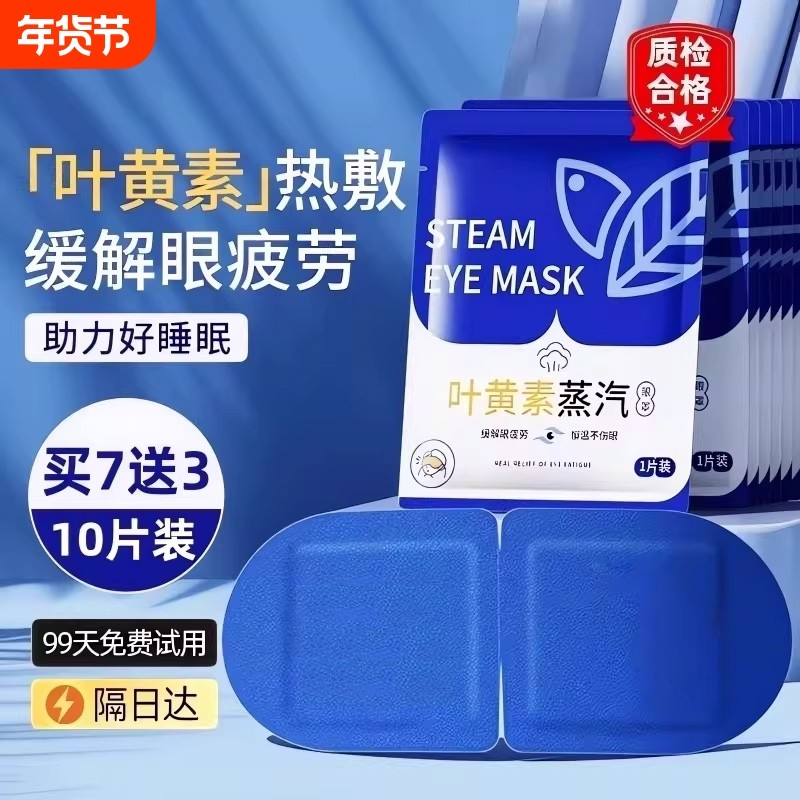 叶黄素眼罩蒸汽缓解眼疲劳热敷加热按摩护眼贴遮光助眠睡眠手发热,居家日用,蒸汽眼罩,淘宝优惠券,粉丝福利购,淘宝优惠卷