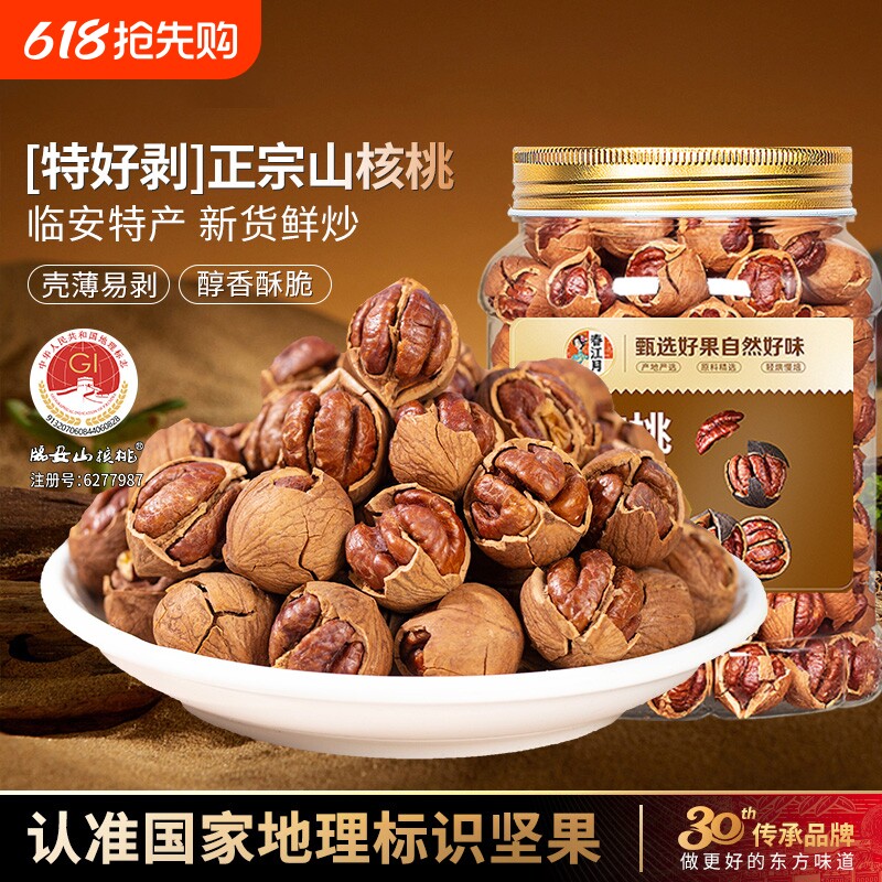 手剥山核桃500g奶油味坚果零食临安特产小吃核桃仁月山袋装年货节