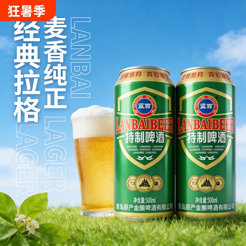 蓝百特制低醇啤酒500ml