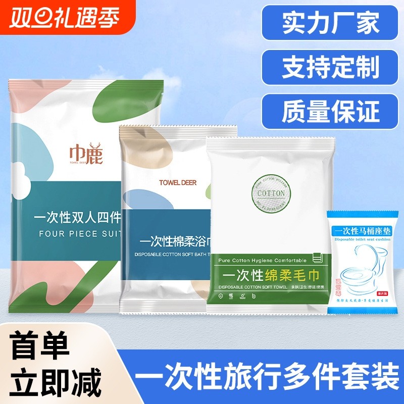 酒店旅行一次性四件套床单枕被套三件套旅游双人床上用品隔脏加