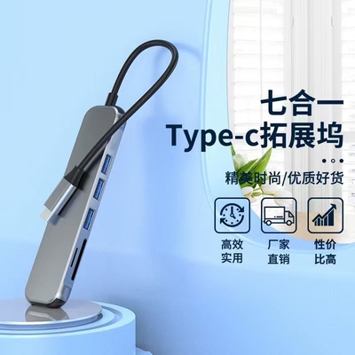 新款Type-c七合一多功能拓展坞