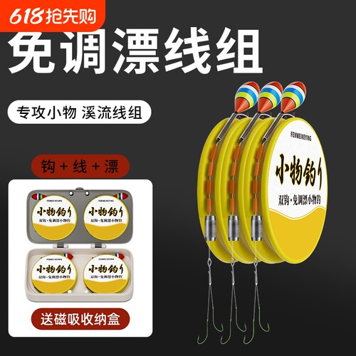 日式溪流小物钓成品溪流线组小物免调漂线组手工精绑钓小鱼鱼线
