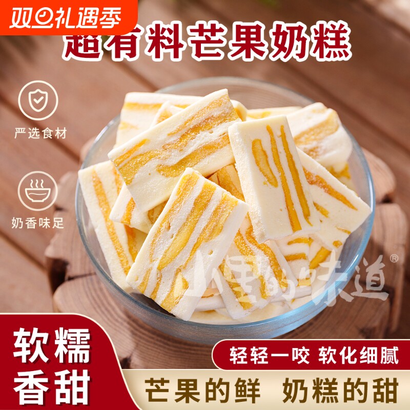 芒果奶酥软糯果脯蜜饯奶糕零食网红小吃追剧必备休闲果干奶香解馋