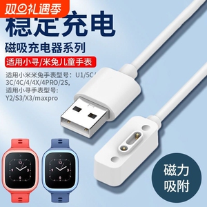 适用小米米兔儿童手表C7A充电线7/7X/6X/6C/5C/5X/4Pro/4C/4X小寻儿童电话手表X5/T5磁吸式P5/Yes3/X3S充电器