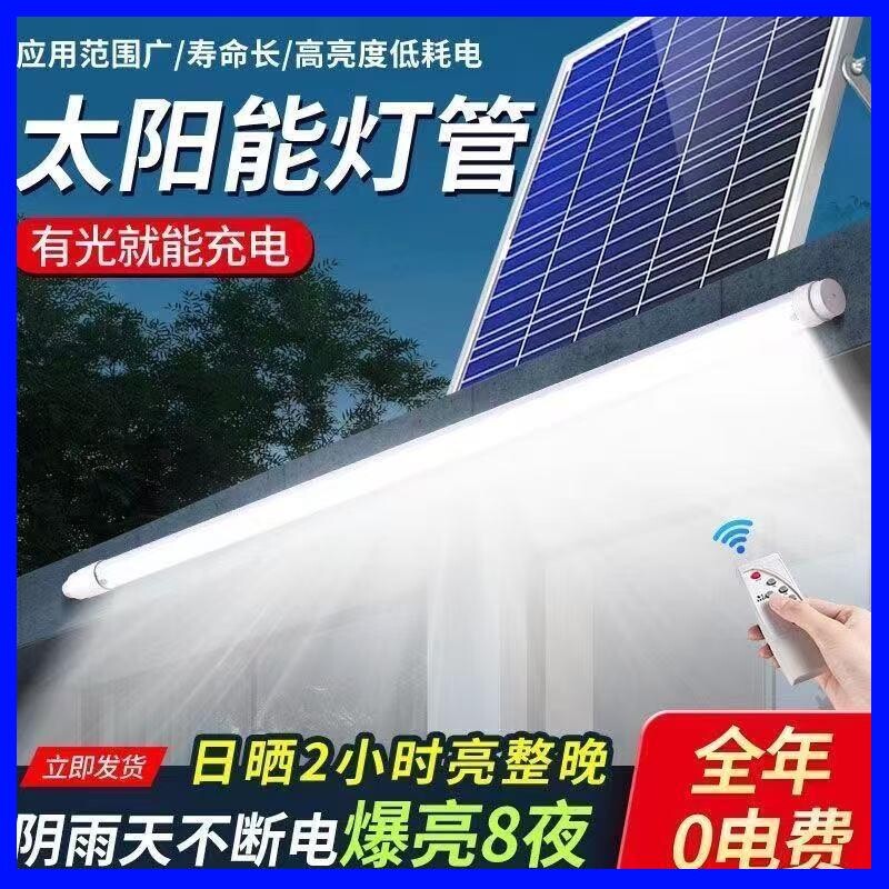 防水超亮led太阳能灯管室内外一拖地摊日光管充电感应照明节能