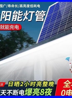 防水超亮led太阳能灯管室