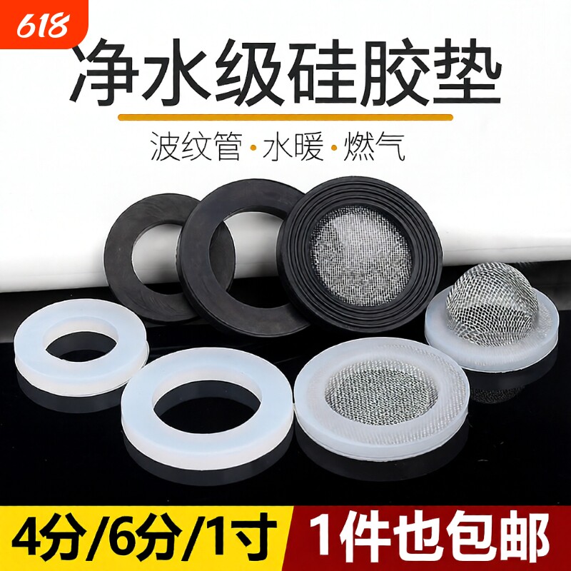 4分6分1寸硅胶橡胶密封圈热水器水管垫片花洒皮平垫软垫圈淋浴