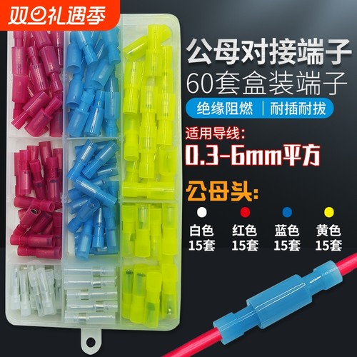 尼龙冷压子弹头公母对接端子盒装