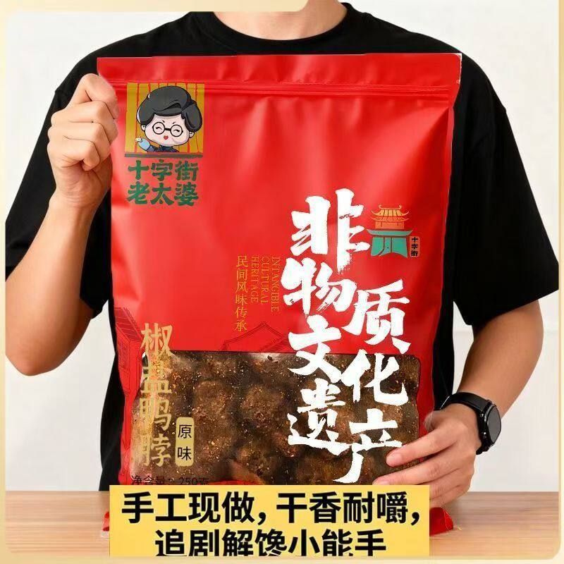 十字街老太婆风干鸭脖椒盐香追剧小零食解嘴馋零食辣味健康麻辣