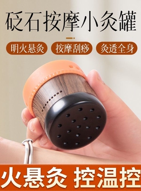 砭石艾灸罐随身灸刮痧按摩微烟艾灸盒家用养生馆用控温艾灸器具