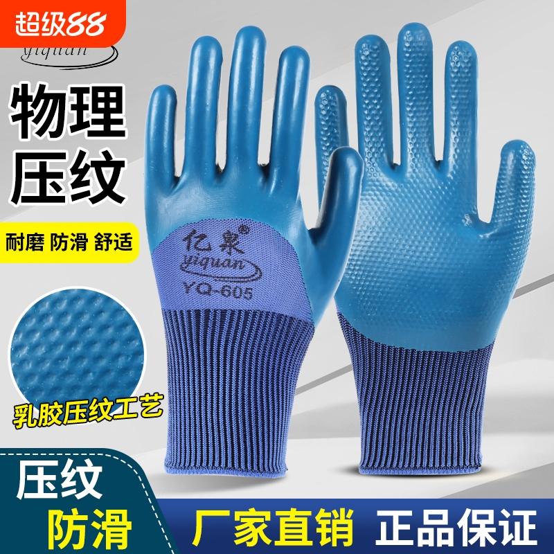 乳胶压纹劳保手套耐磨防滑胶皮浸胶建筑工地耐用钢筋工作手套干活
