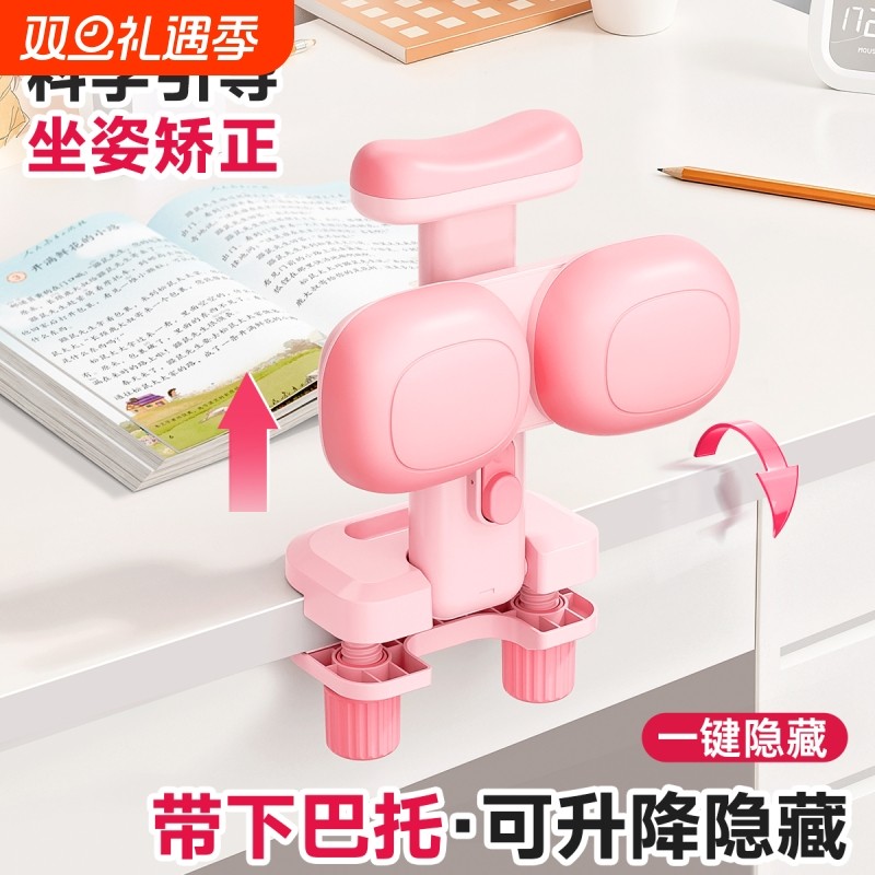 坐姿矫正器小学生可托下巴写字姿势儿童正姿纠正防低头视力保护器写作业书写矫正弯腰驼背护眼学习桌书桌支架