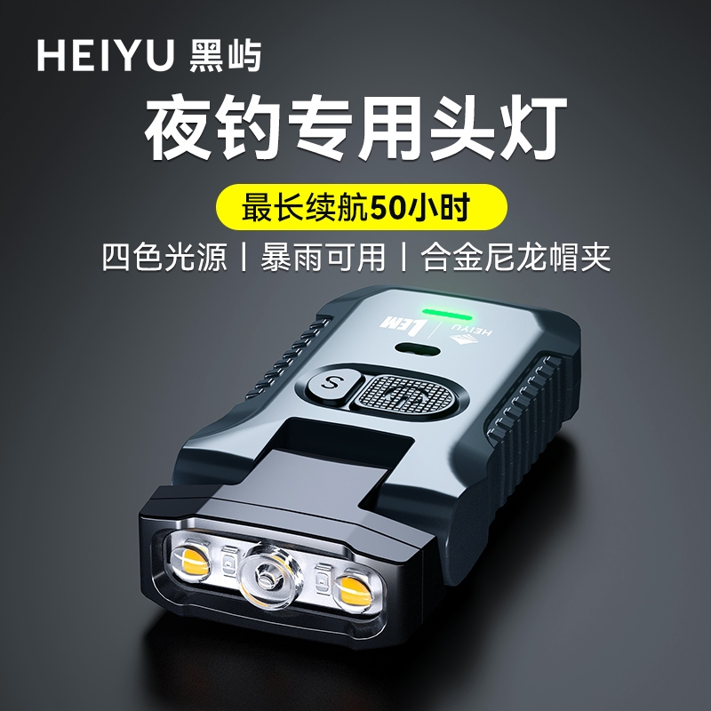 黑屿头灯钓鱼专用2024新款强光超亮充电夜钓感应超长续航帽夹灯小