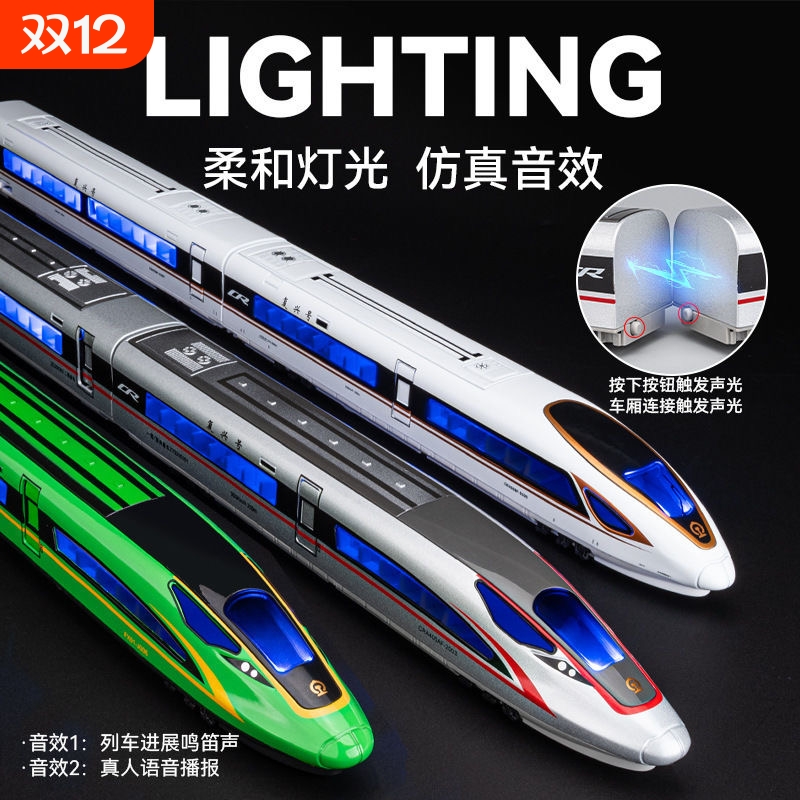 仿真合金复兴号火车模型电动声光可配带轨道儿童玩具火车生日礼物
