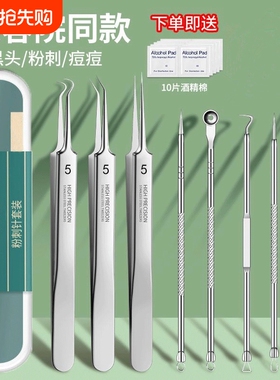 超尖细胞夹粉刺针套装去黑头镊子挤痘痘暗疮祛痘针清洁工具美容院