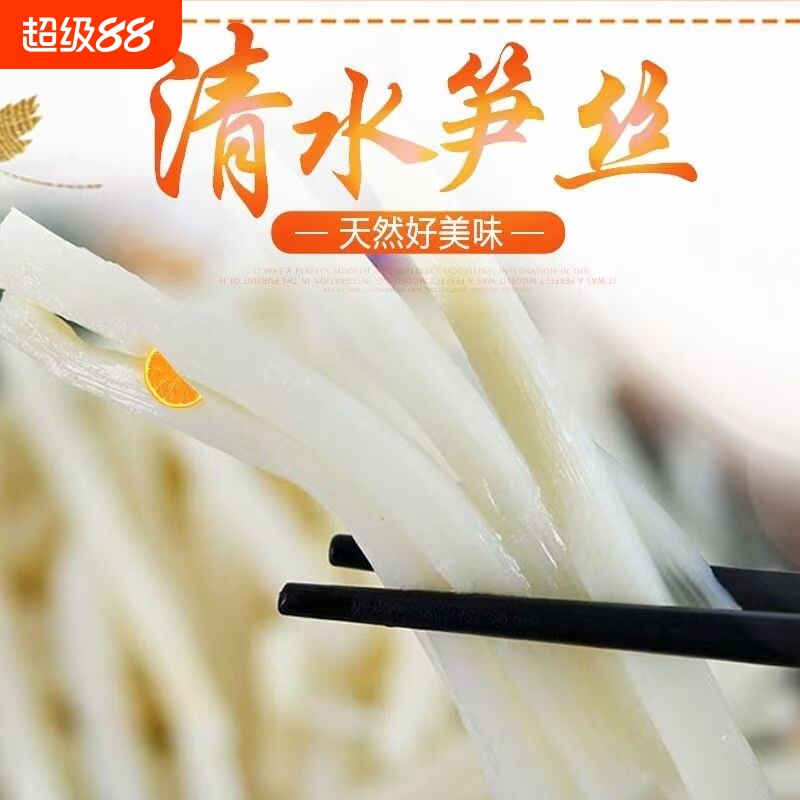 清水笋丝正宗野生竹笋竹笋食材新工艺锁鲜炒菜麻辣烫必备嫩笋尖.