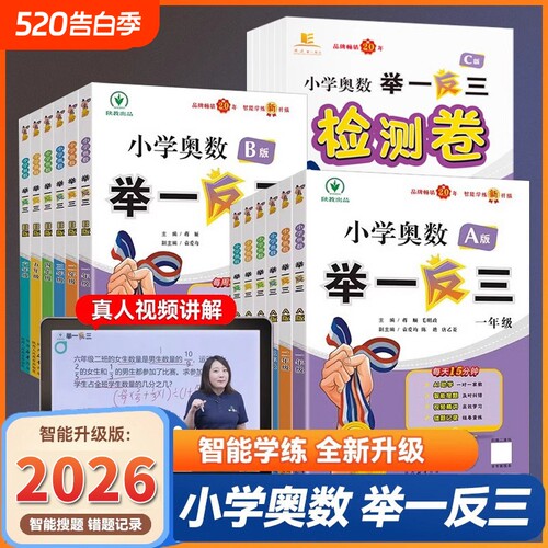 2026新小学奥数举一反三1-6年级