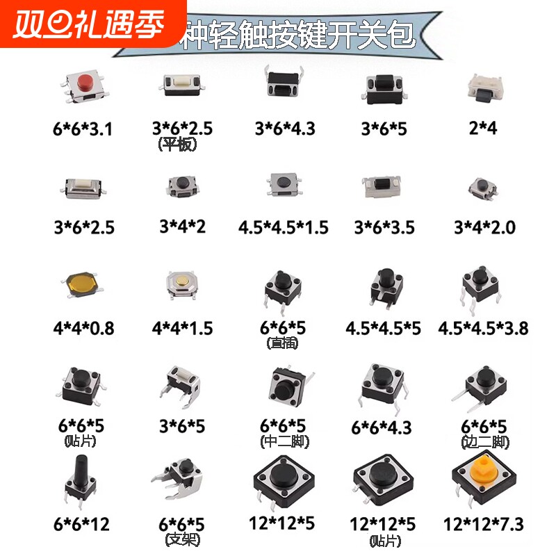 125PCS按键开关微动开关包 25种每种5个 2*4 4*4 6*6开关按钮袋装