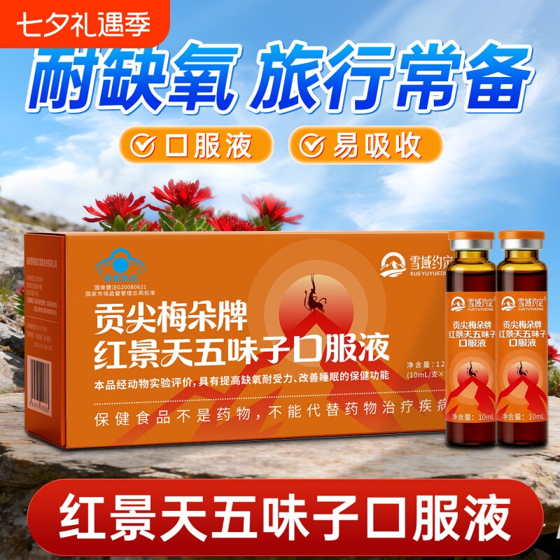 红景天口服液胶囊葡萄糖官方正品