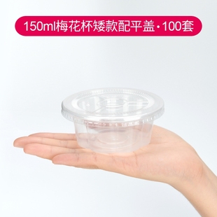 喇叭花150 180ml一次性布丁杯双皮奶杯带盖透明塑料酸奶杯100套