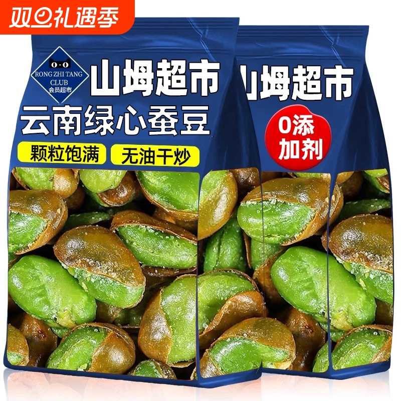 农科院正宗云南保山绿心蚕豆