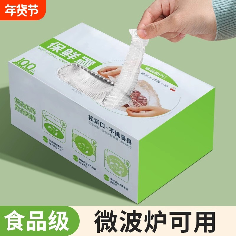 一次性保鲜膜食品级家用套罩保鲜袋带浴帽式碗罩厨房专用微波炉,餐饮具,保鲜膜套,淘宝优惠券,粉丝福利购,淘宝优惠卷