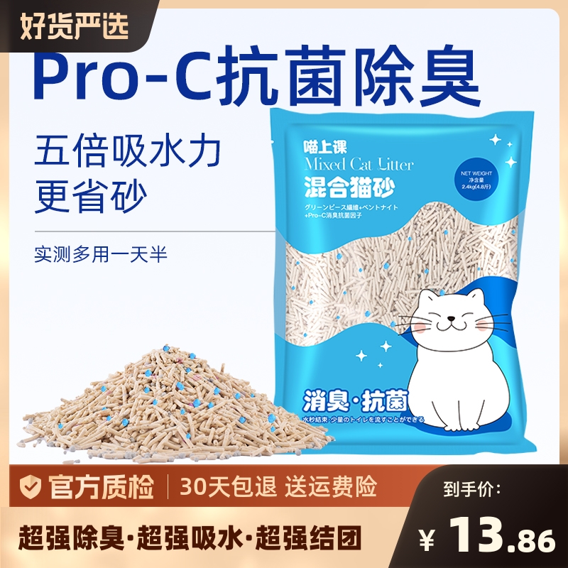 喵混合猫砂除臭豆腐砂膨润土包邮可冲厕所20猫咪用品轻宠原矿原味