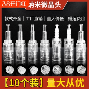 纳米微晶头生发电动微针针头导入仪器美容圆晶片12针36MTS中胚笔