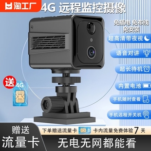 4G无线手机远程摄像头免插电wifi家用户外智能对讲高清夜视监控器