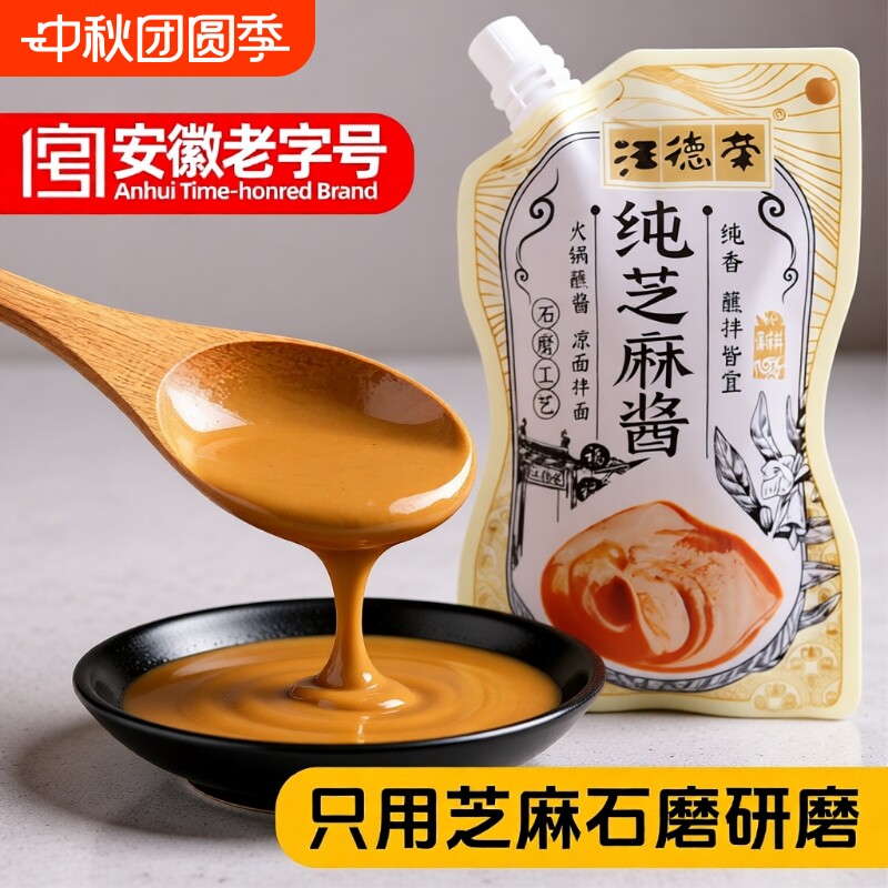 汪德荣纯芝麻酱200克火锅拌面酱