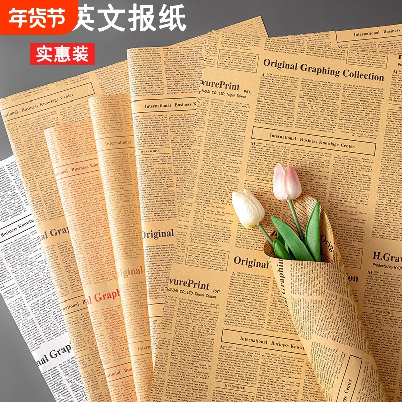 英文报纸鲜花包装纸花束包花材料全套彩色礼品复古牛皮纸礼物手工,鲜花速递/花卉仿真/绿植园艺,花艺包装纸,淘宝优惠券,粉丝福利购,淘宝优惠卷