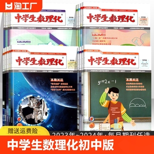 2023学年中学生数理化初中版 七八年级数学物理初一二三中考数学理化每月期刊3月4月5月6月7月8月杂志订阅初中数理化知识学习辅导书