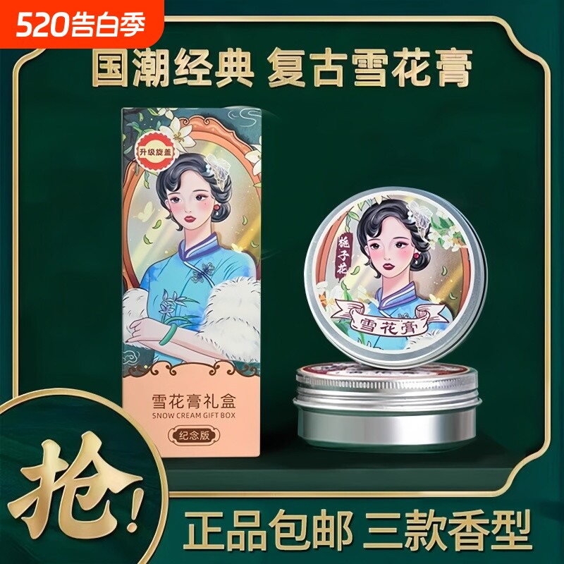 老牌国货上海雪花膏补水保湿滋润复古学生防干裂粗糙嫩肤益香秋冬