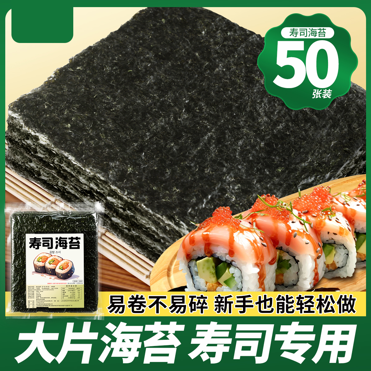 寿司海苔紫菜包饭家用大片装卷饭团专用工具套装食材全套材料商用