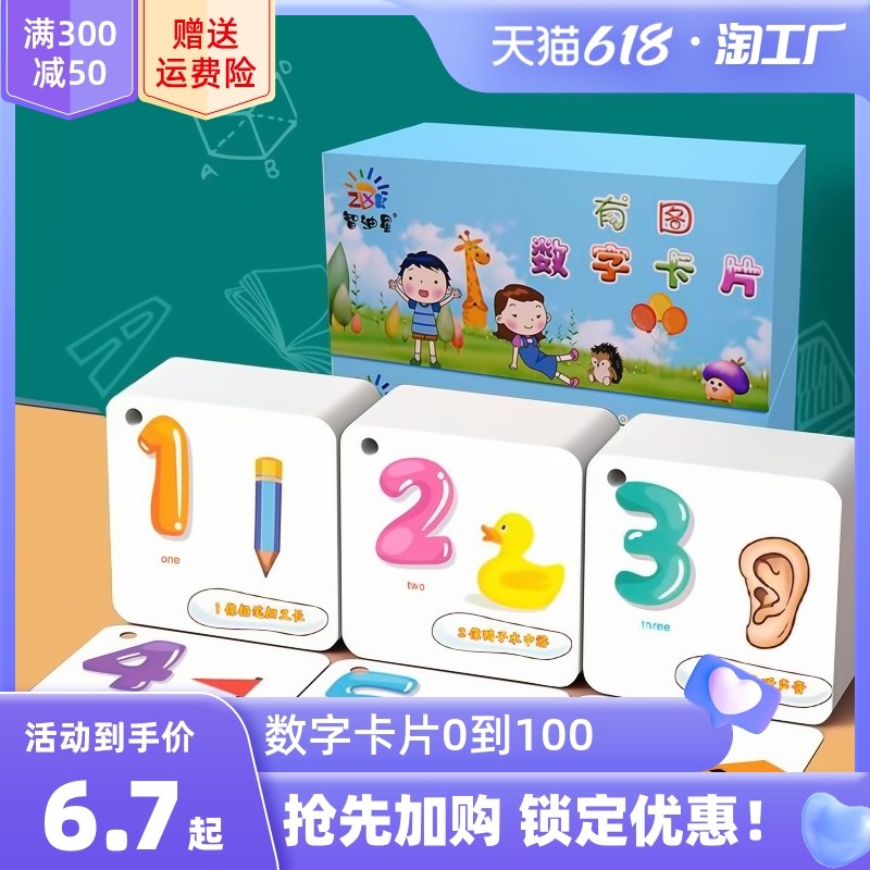 数字卡片1到100婴幼儿宝宝启蒙识数识字认字神器儿童早教益智玩具_虎窝淘