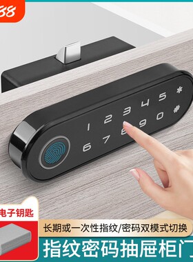 智能指纹抽屉锁办公室文件柜门外鞋柜锁家用床头储物柜防盗密码锁